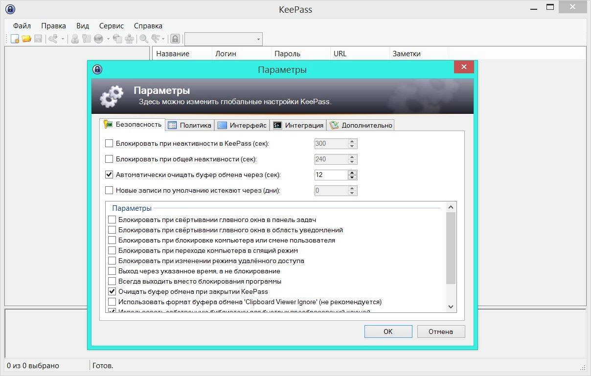 Как пользоваться KeePass Password Safe 2.57 + Portable