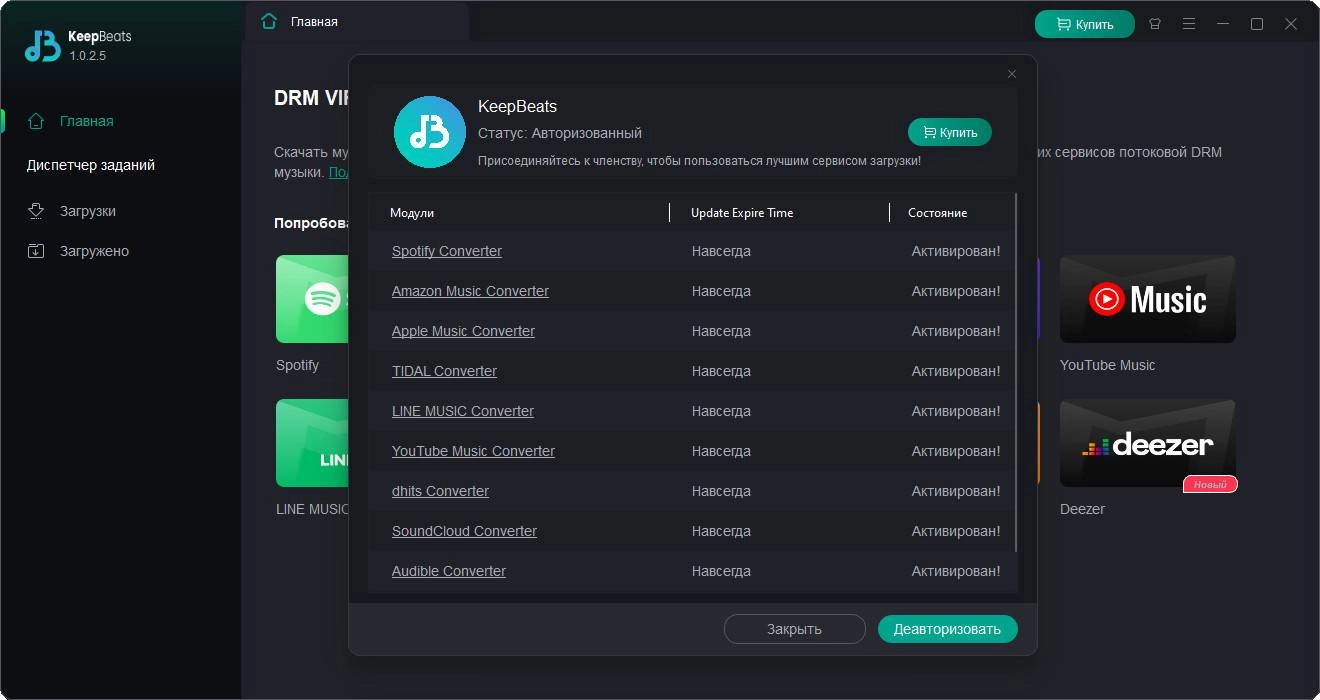 Как пользоваться KeepBeats 1.0.2.5 RePack by elchupacabra
