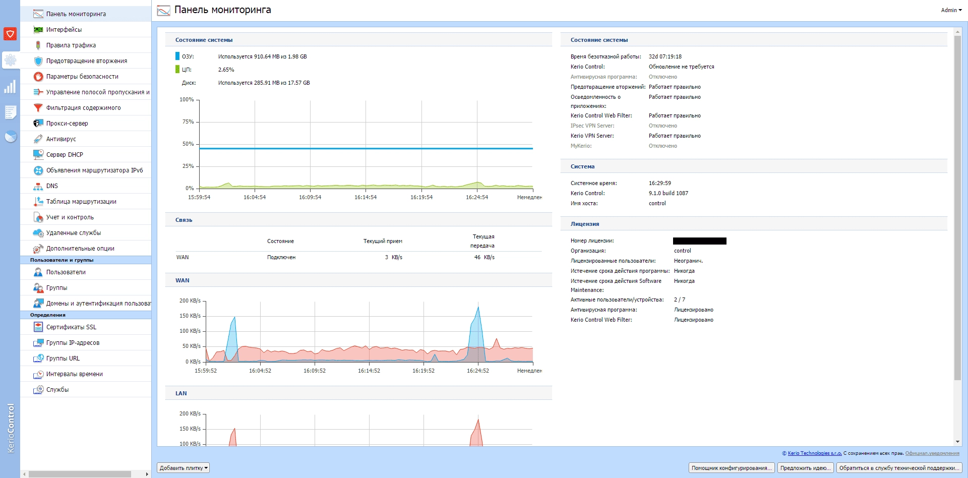 Как пользоваться Kerio Control 9.1.4 - 9.3.0 1xCD
