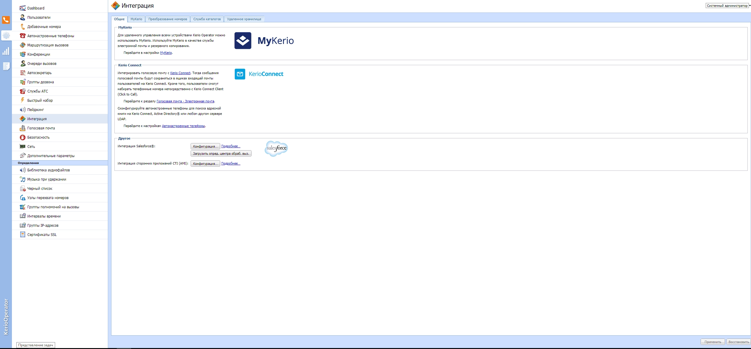 Как пользоваться Kerio Operator Software Appliance 2.6.3 build 9208 1xCD