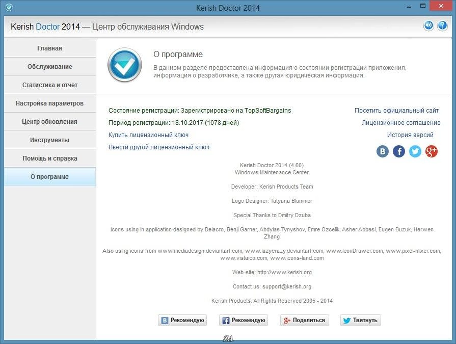 Как пользоваться Kerish Doctor 4.60 DC 04.11.2014 RePack by KpoJIuK