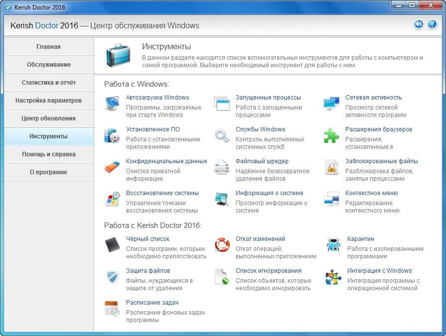 Как пользоваться Kerish Doctor 4.60 DC 07.05.2016 Final Repack by Alker