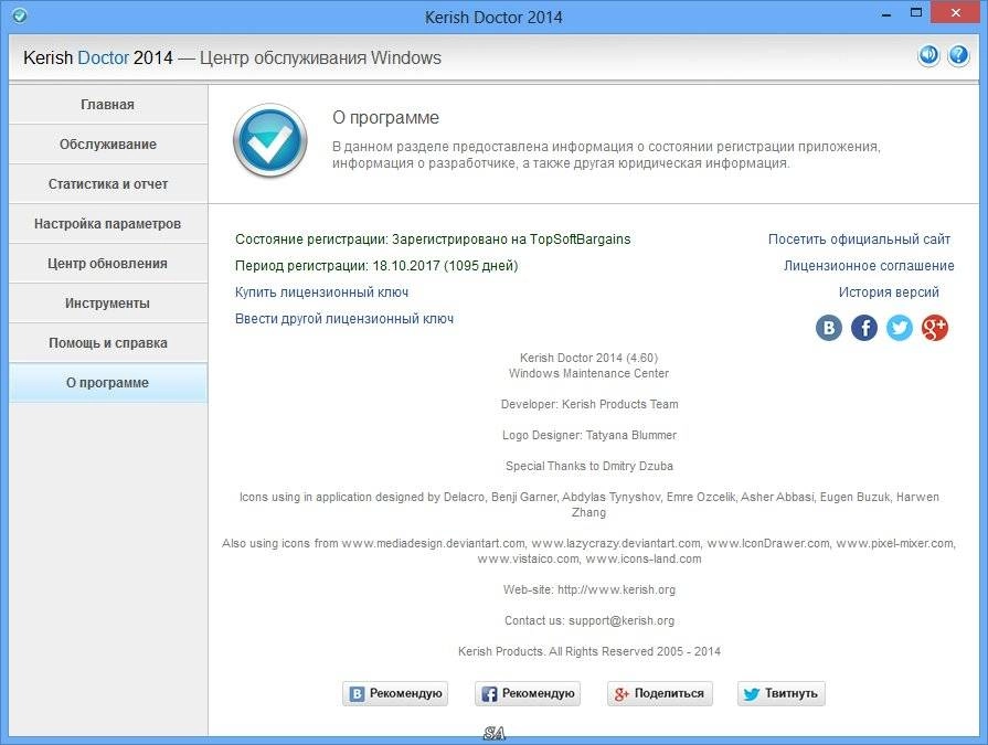 Как пользоваться Kerish Doctor 4.60 DC 21.10.2014 RePack by KpoJIuK