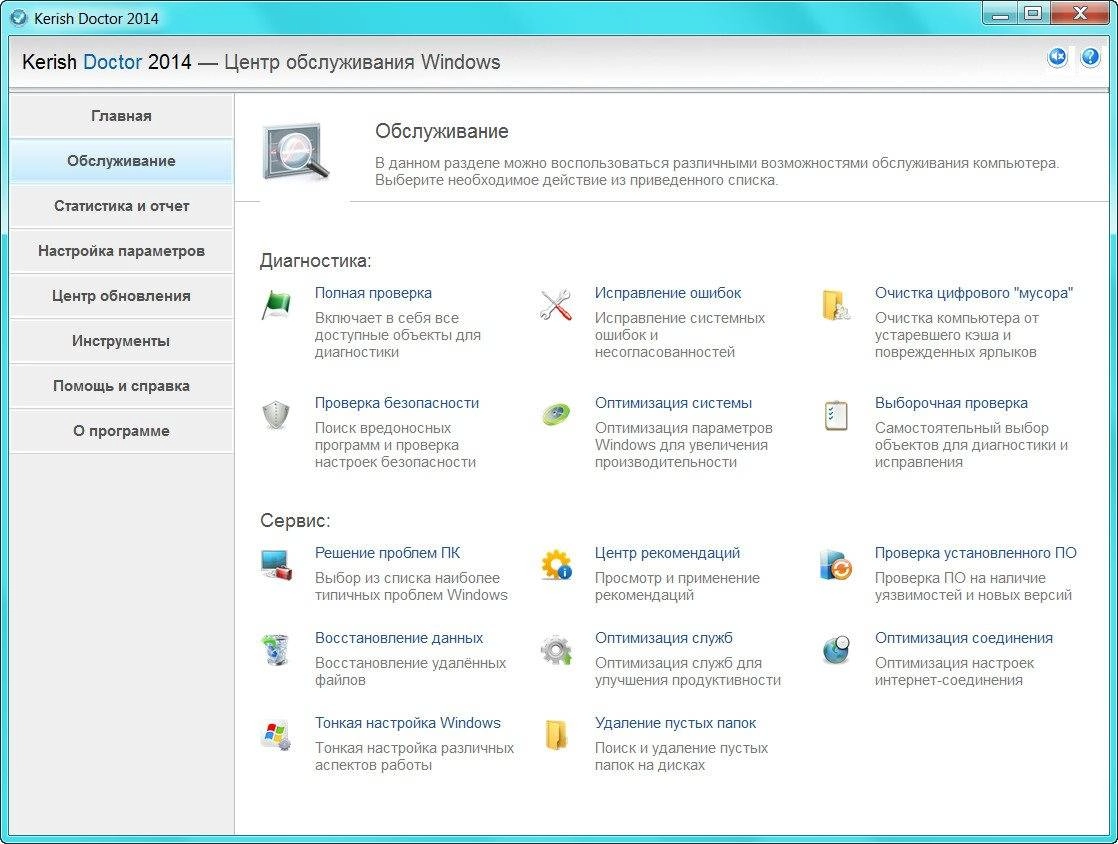 Как пользоваться Kerish Doctor 4.60 DC 25.10.2014