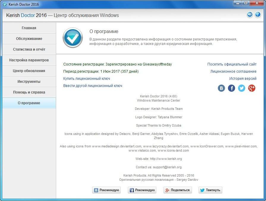 Как пользоваться Kerish Doctor 4.60 DC 30.05.2016 Final Repack by Alker