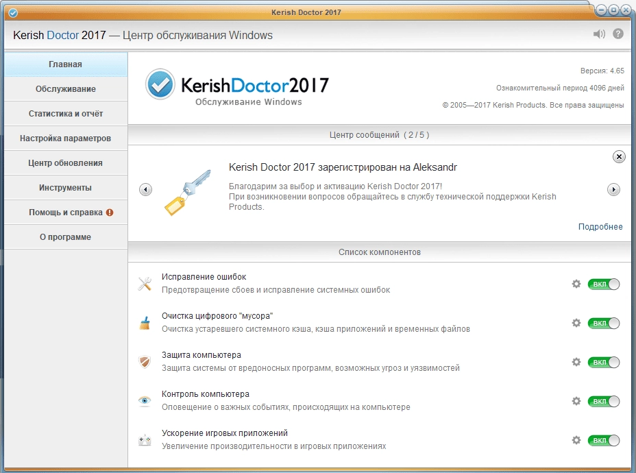 Как пользоваться Kerish Doctor 4.65 DC 11.09.2017 RePack by KpoJIuK