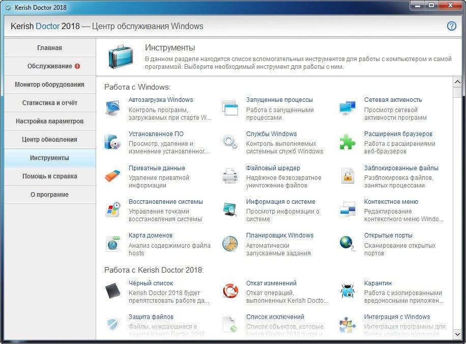 Как пользоваться Kerish Doctor 4.70 RePack by 9649