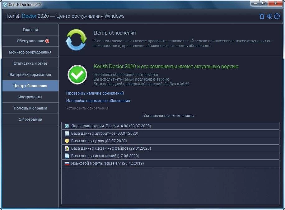 Как пользоваться Kerish Doctor 4.80 DC 03.07.2020 RePack & Portable by 9649