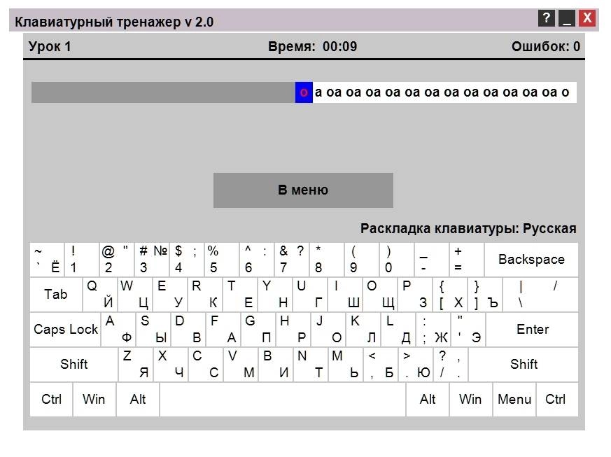 Как пользоваться Клавиатурный тренажер 2.0