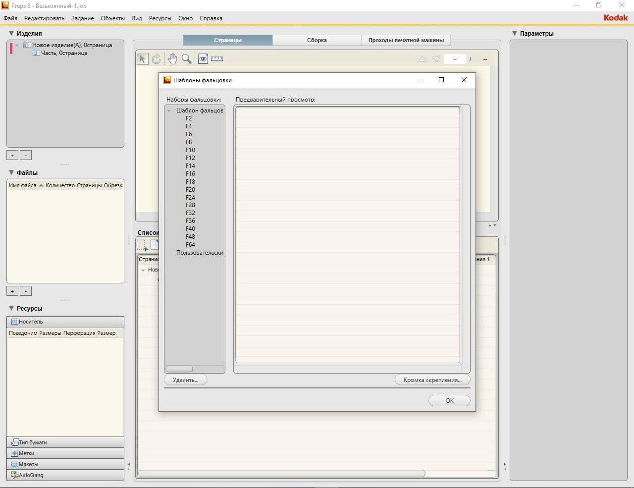 Как пользоваться Kodak Preps 8.3.0 Portable by FC Portables