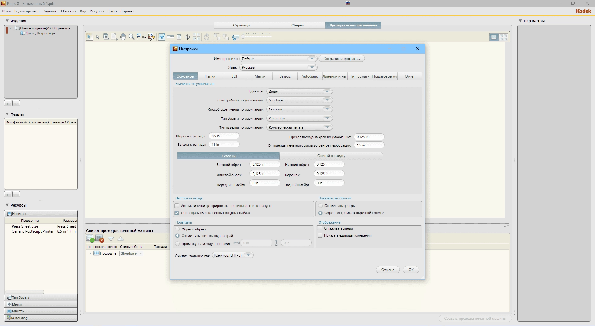 Как пользоваться Kodak Preps Pro 8.0.0 build 504
