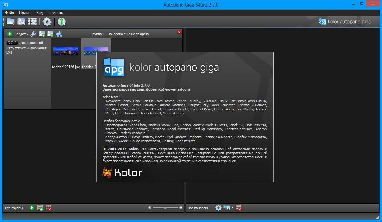 Как пользоваться Kolor Autopano Giga 3.7.0 Final