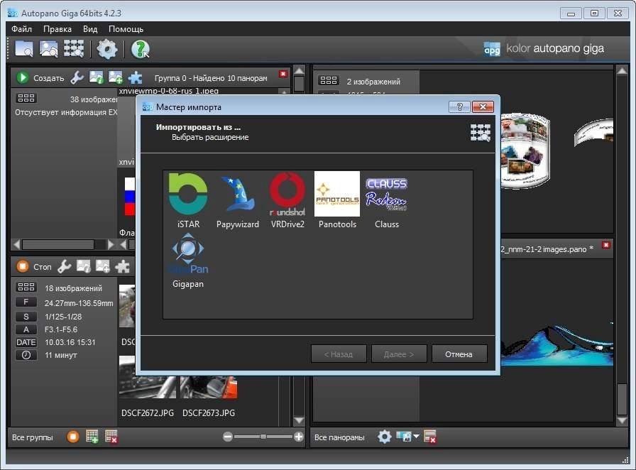 Как пользоваться Kolor Autopano Giga 4.2.3 RePack by TryRooM