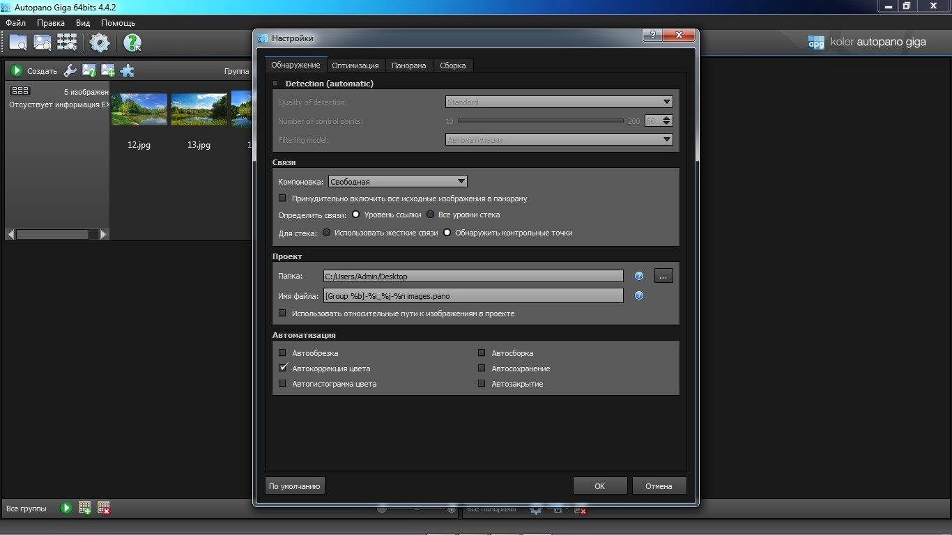 Как пользоваться Kolor Autopano Giga 4.4.2 Final Portable by CheshireCat