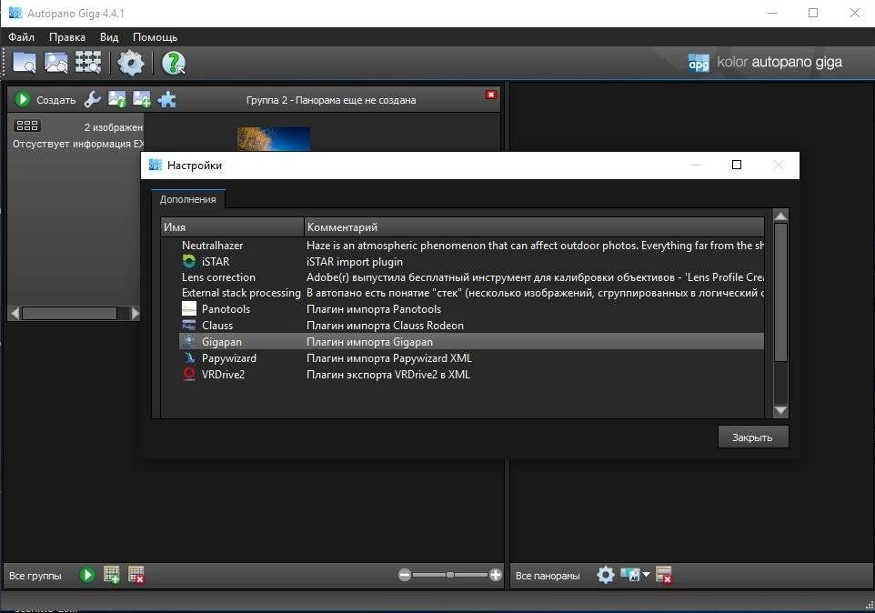 Как пользоваться Kolor Autopano Giga 4.4.2 RePack by TryRooM