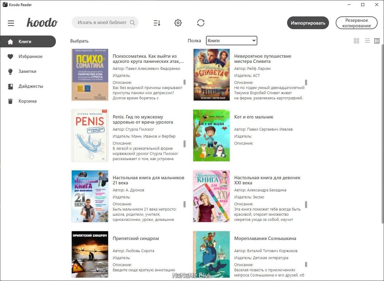 Как пользоваться Koodo Reader 1.7.4 + Portable