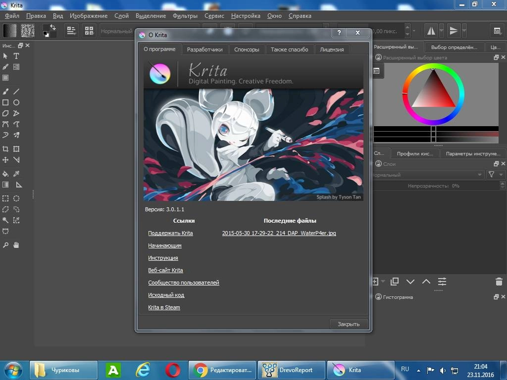 Как пользоваться Krita 3.0.1.1