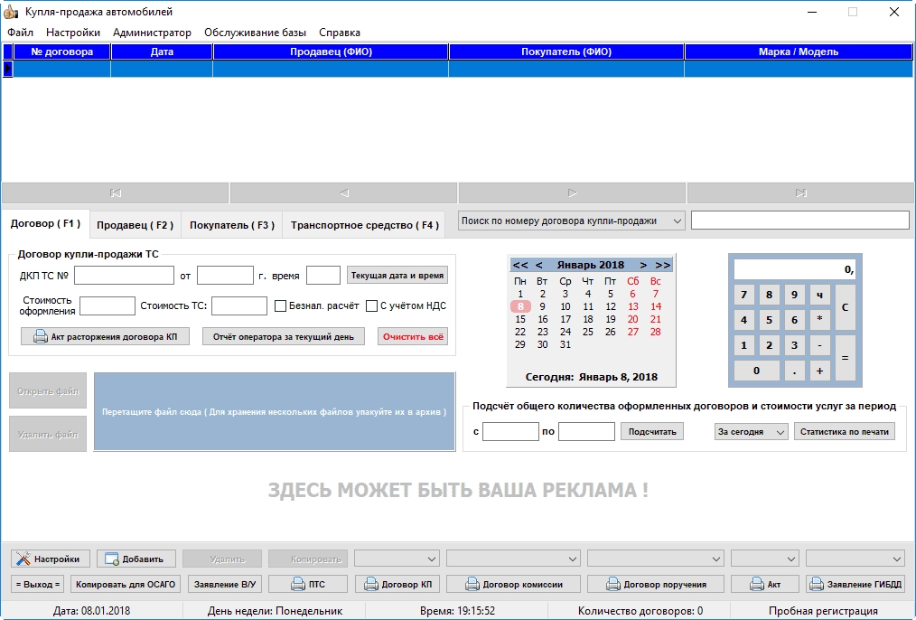 Как пользоваться Купля-продажа автомобилей 3.8.3