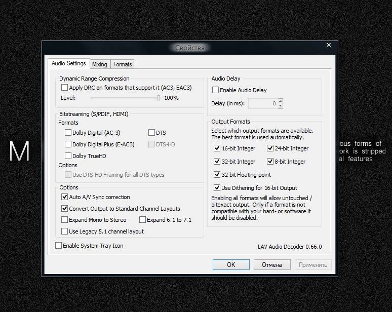 Как пользоваться LAV Filters 0.66.0