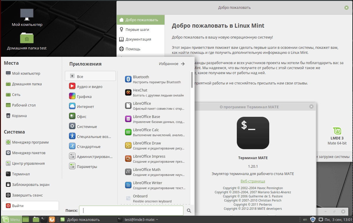 Как пользоваться LMDE 3 Cindy Mate x64 by Chocobo 1.3 1xDVD