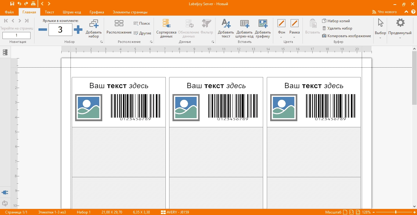 Как пользоваться LabelJoy 6.0.0.611 Server Edition