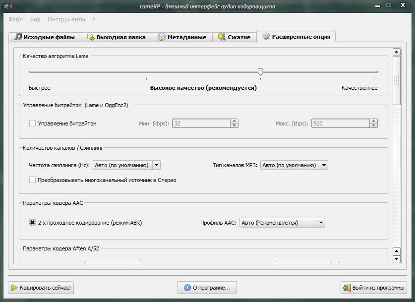 Как пользоваться LameXP 4.12.1818 Final + Portable