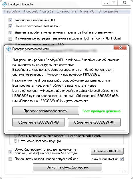 Как пользоваться Launcher for GoodbyeDPI v.2.0
