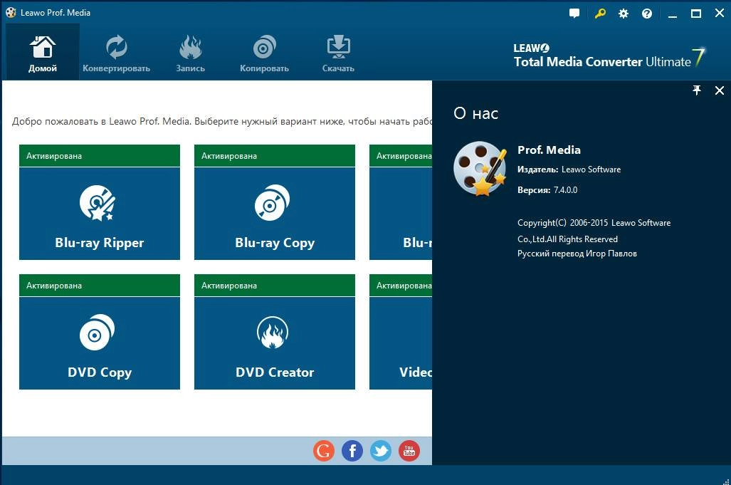 Как пользоваться Leawo Total Media Converter Ultimate 7.4.0.0