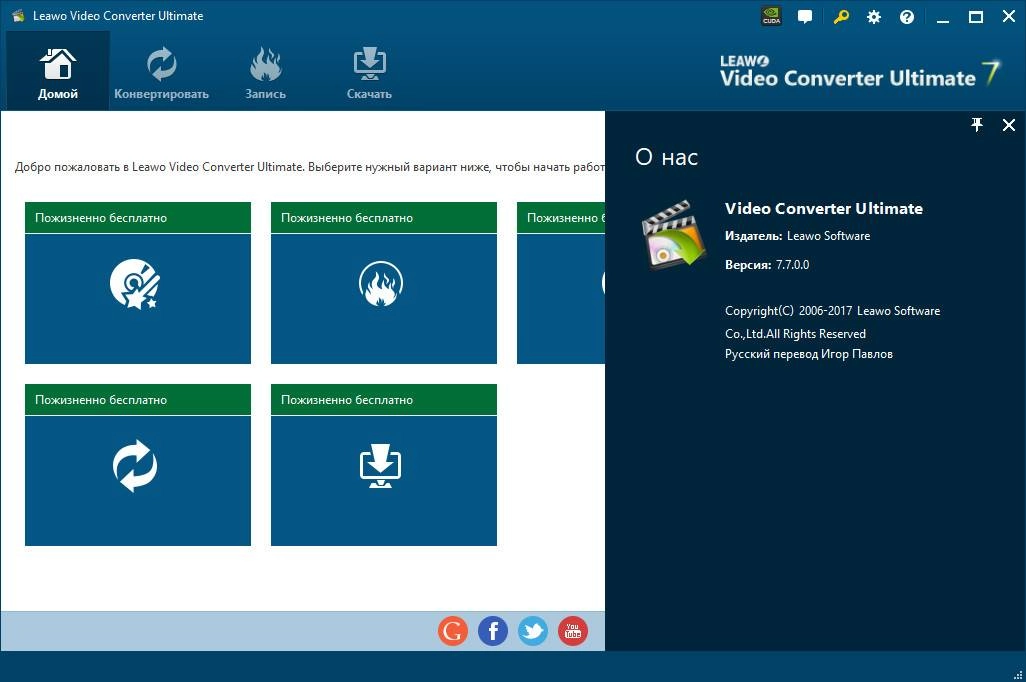 Как пользоваться Leawo Video Converter Ultimate 7.7.0.0 RePack by вовава
