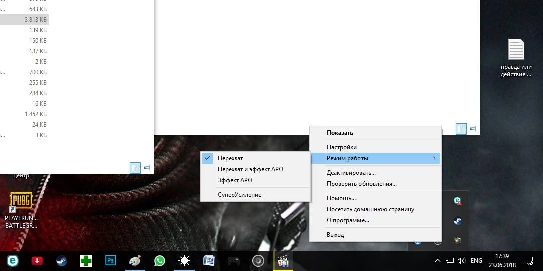 Как пользоваться Letasoft Sound Booster 1.10.0.502
