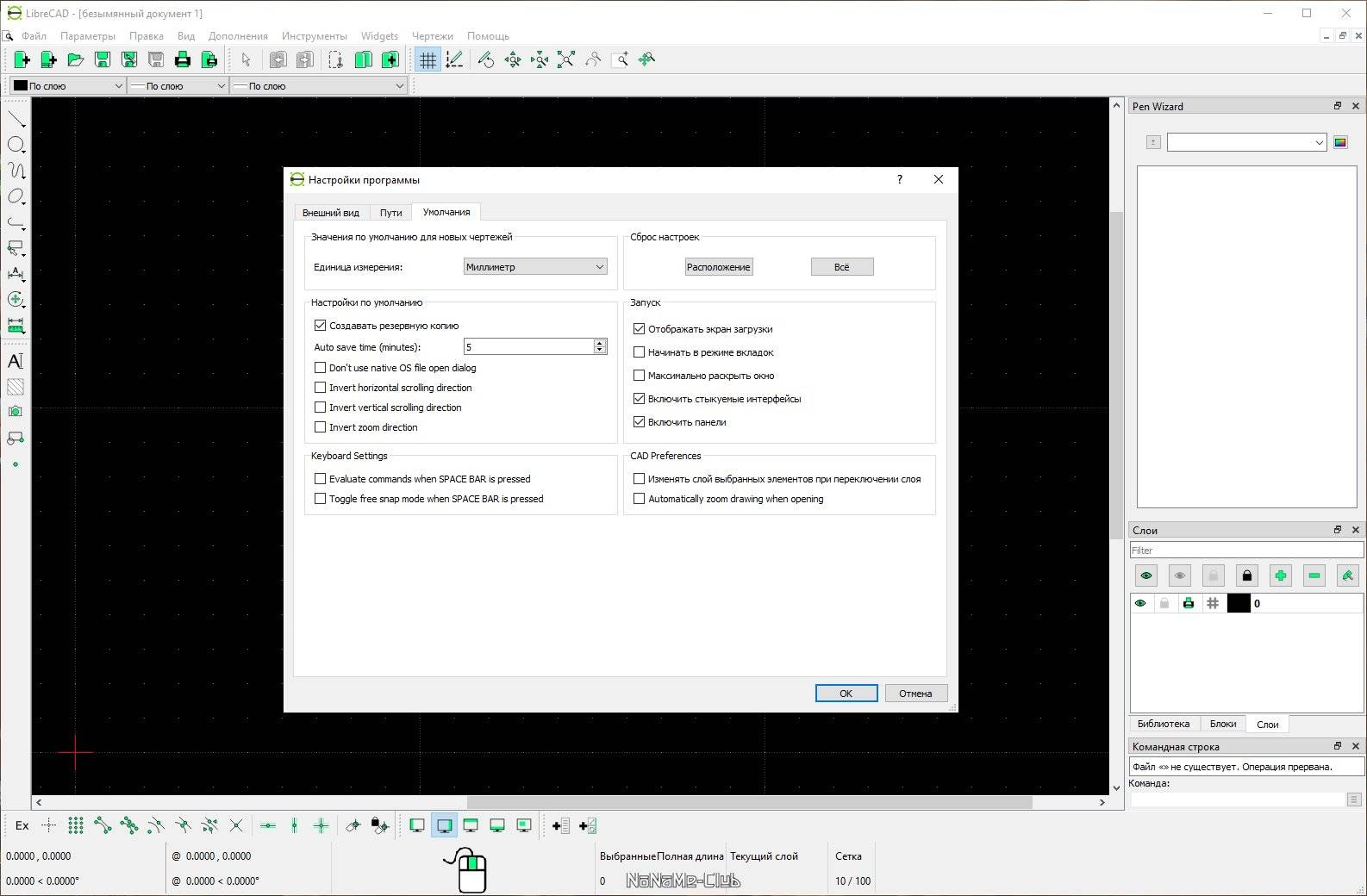 Как пользоваться LibreCAD 2.2.0.2