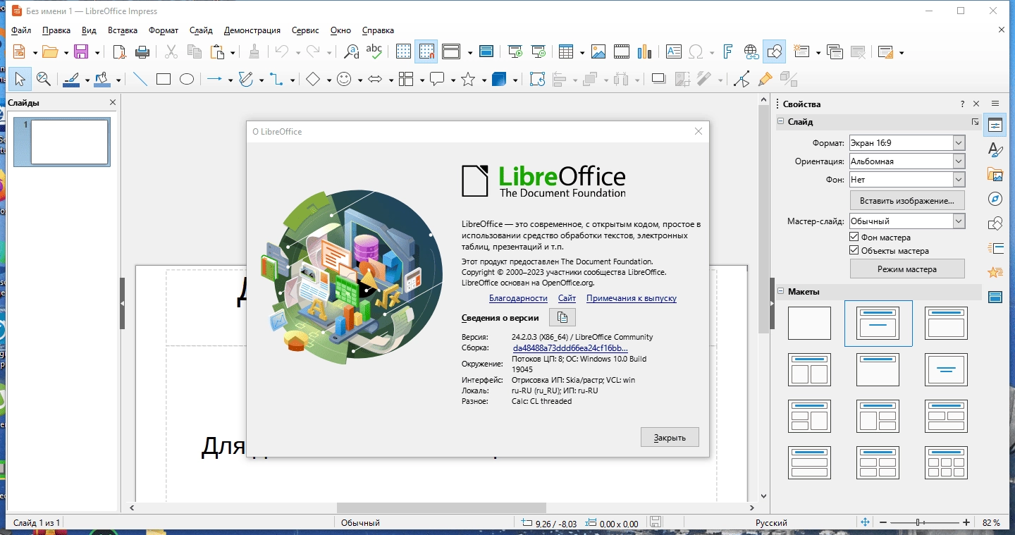 Как пользоваться LibreOffice 25.2.2.2 Final