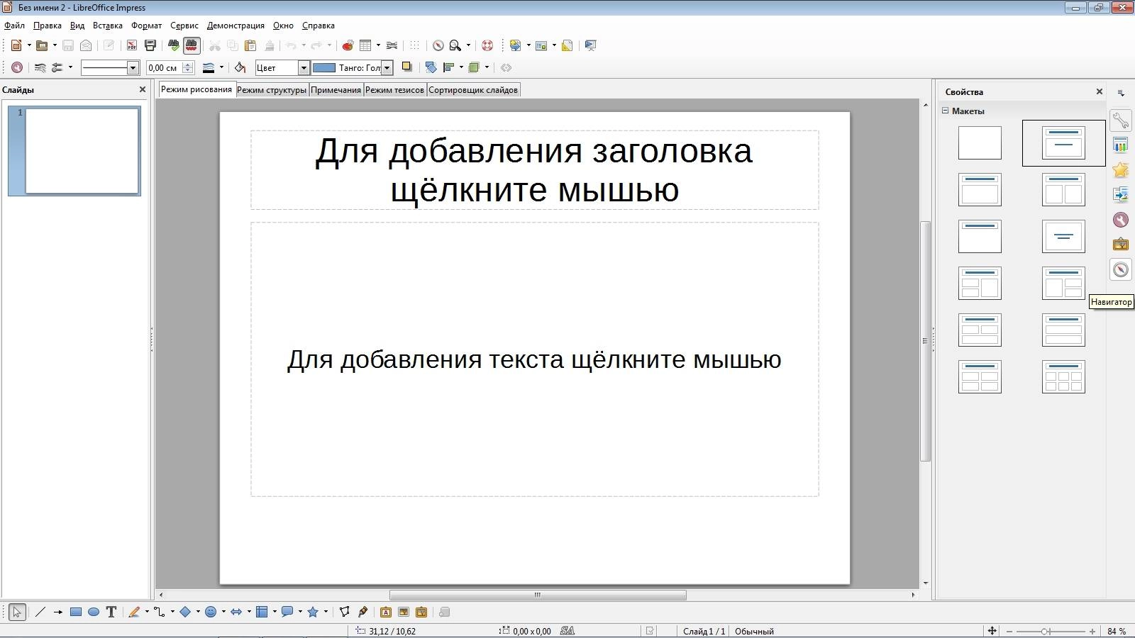 Как пользоваться LibreOffice 4.3.0 Stable + Help Pack