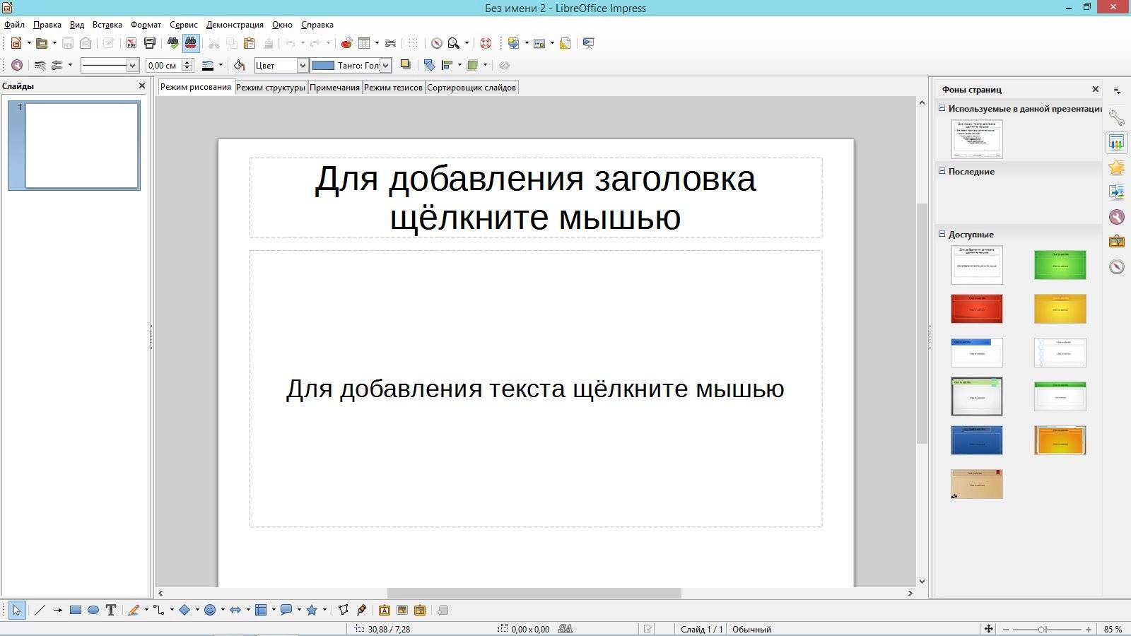 Как пользоваться LibreOffice 4.3.3 Stable + Help Pack