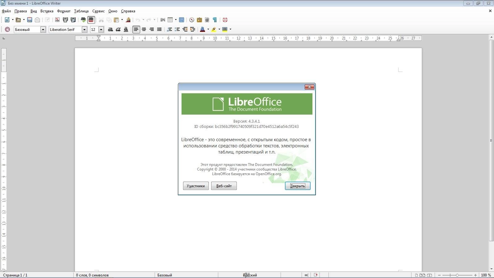 Как пользоваться LibreOffice 4.3.4 Stable + Help Pack