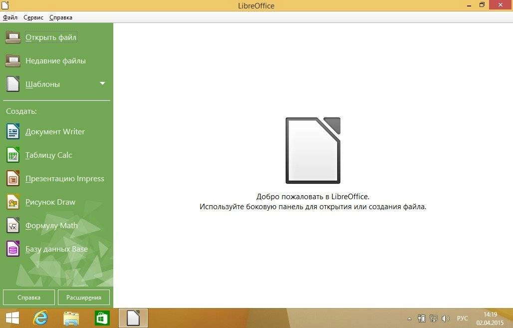 Как пользоваться LibreOffice 4.4.2 Stable + Help Pack
