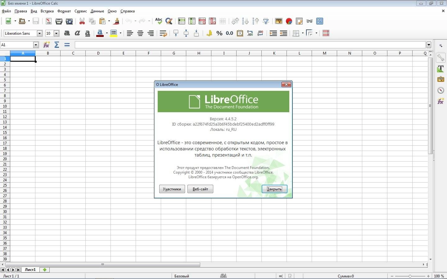 Как пользоваться LibreOffice 4.4.5 Stable + Help Pack