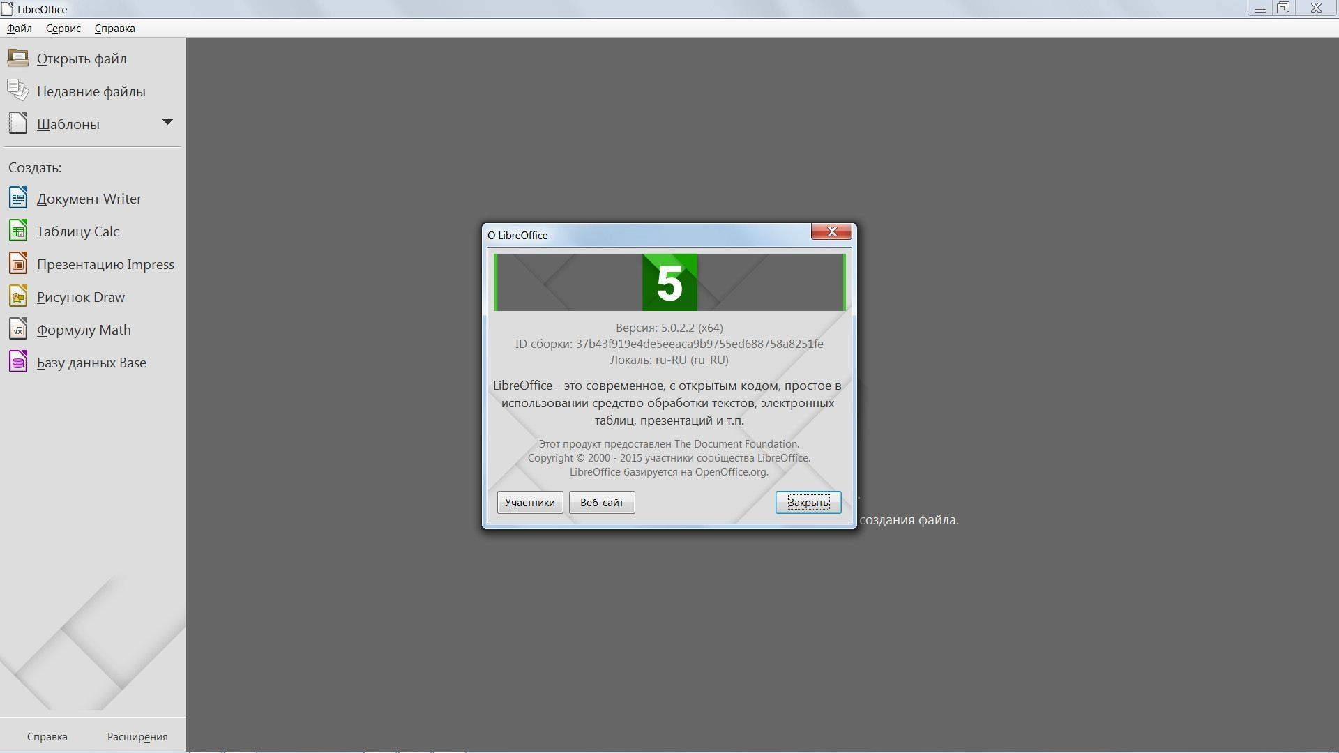 Как пользоваться LibreOffice 5.0.2 Stable + Help Pack