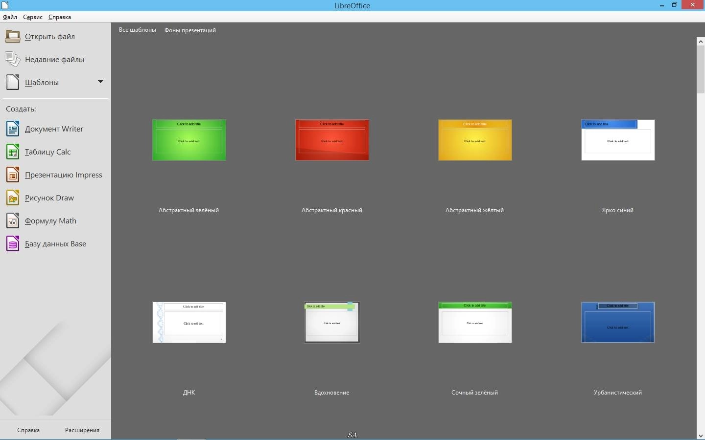 Как пользоваться LibreOffice 5.0.4 Stable + Help Pack