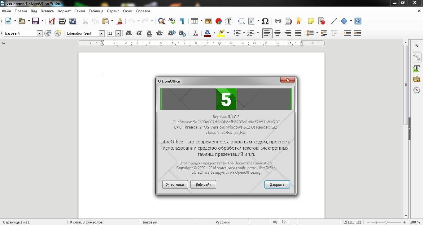 Как пользоваться LibreOffice 5.1.0 Stable + Help Pack