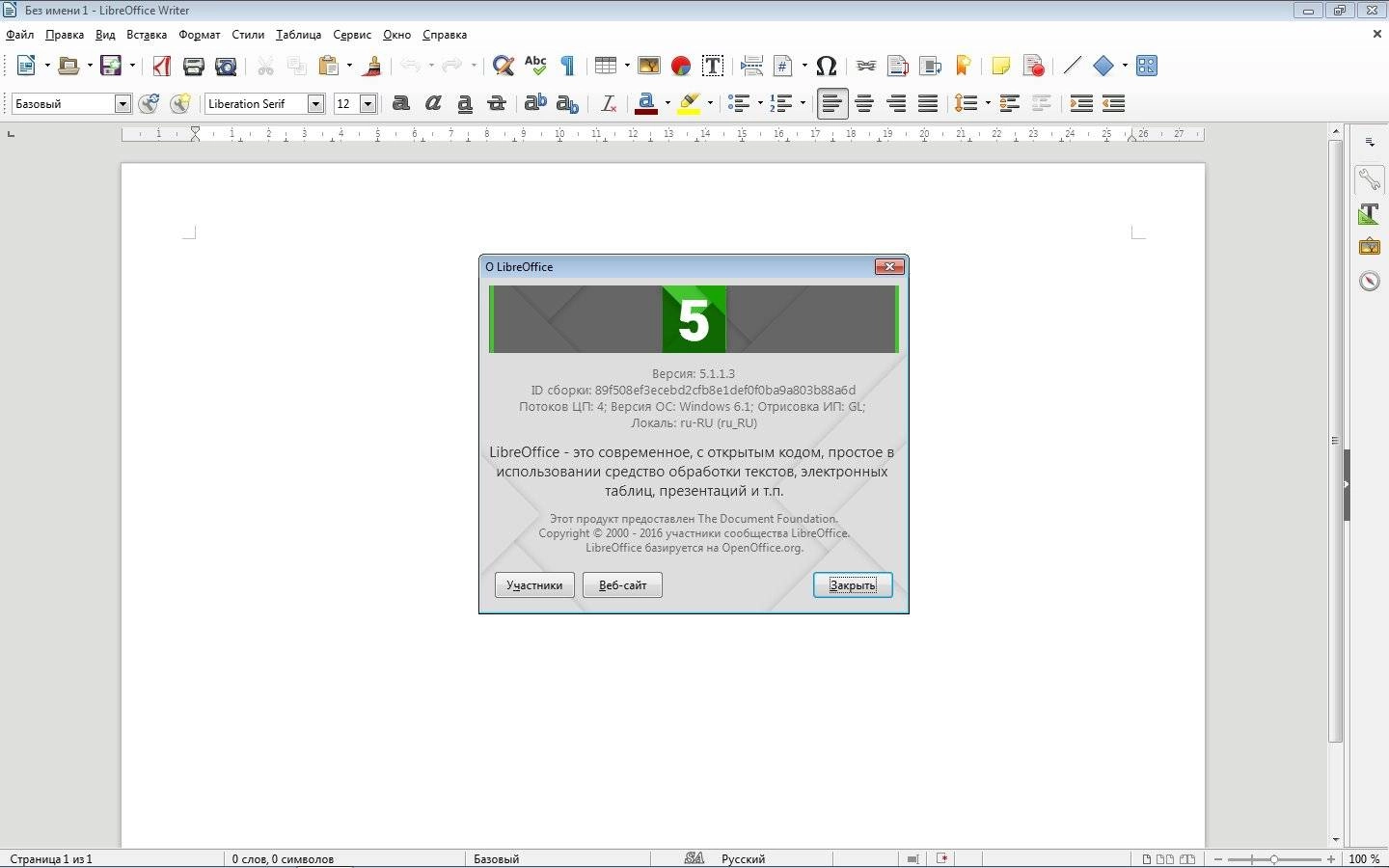 Как пользоваться LibreOffice 5.1.1 Stable + Help Pack