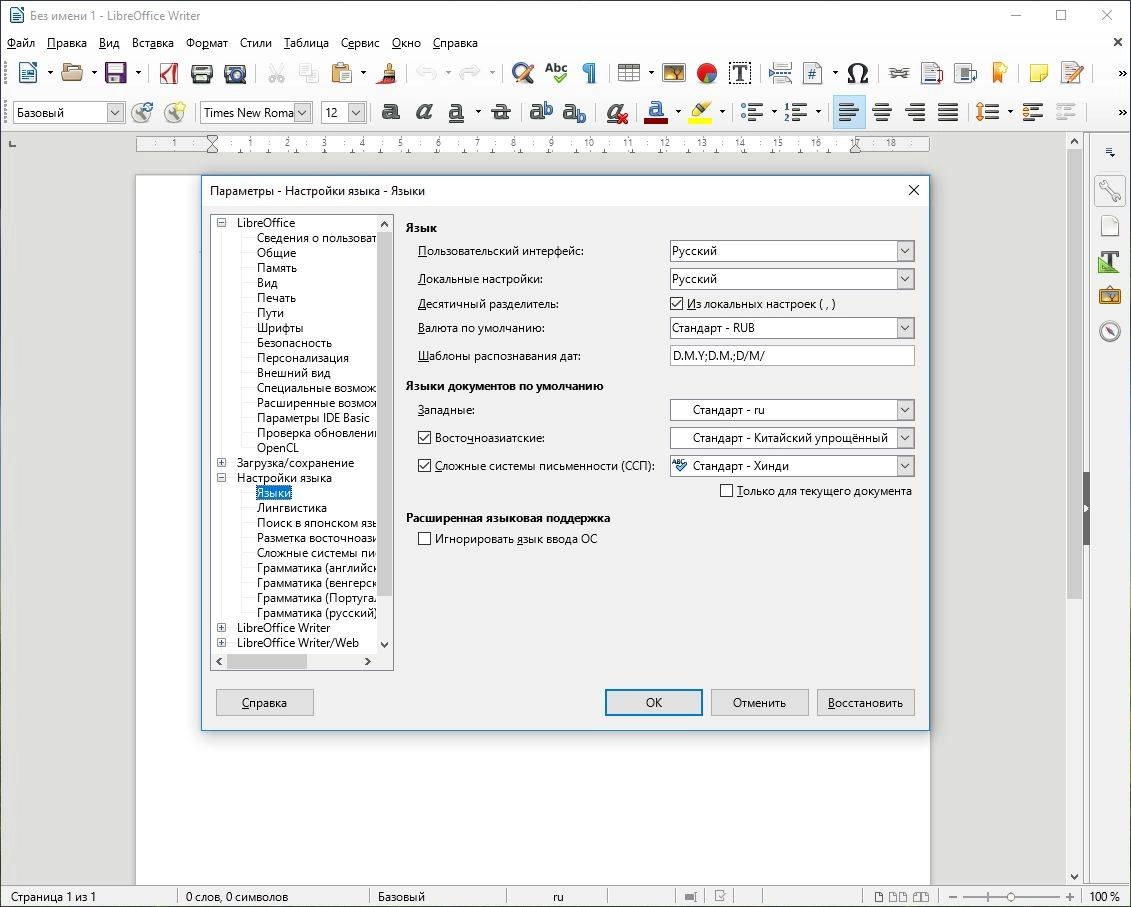 Как пользоваться LibreOffice 5.3.0 Stable Portable by PortableApps