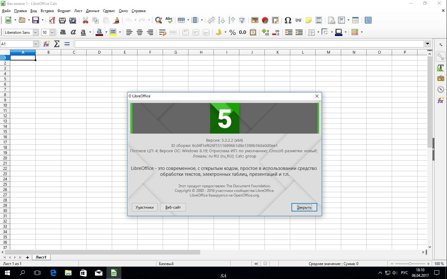 Как пользоваться LibreOffice 5.3.2 Stable + Help Pack