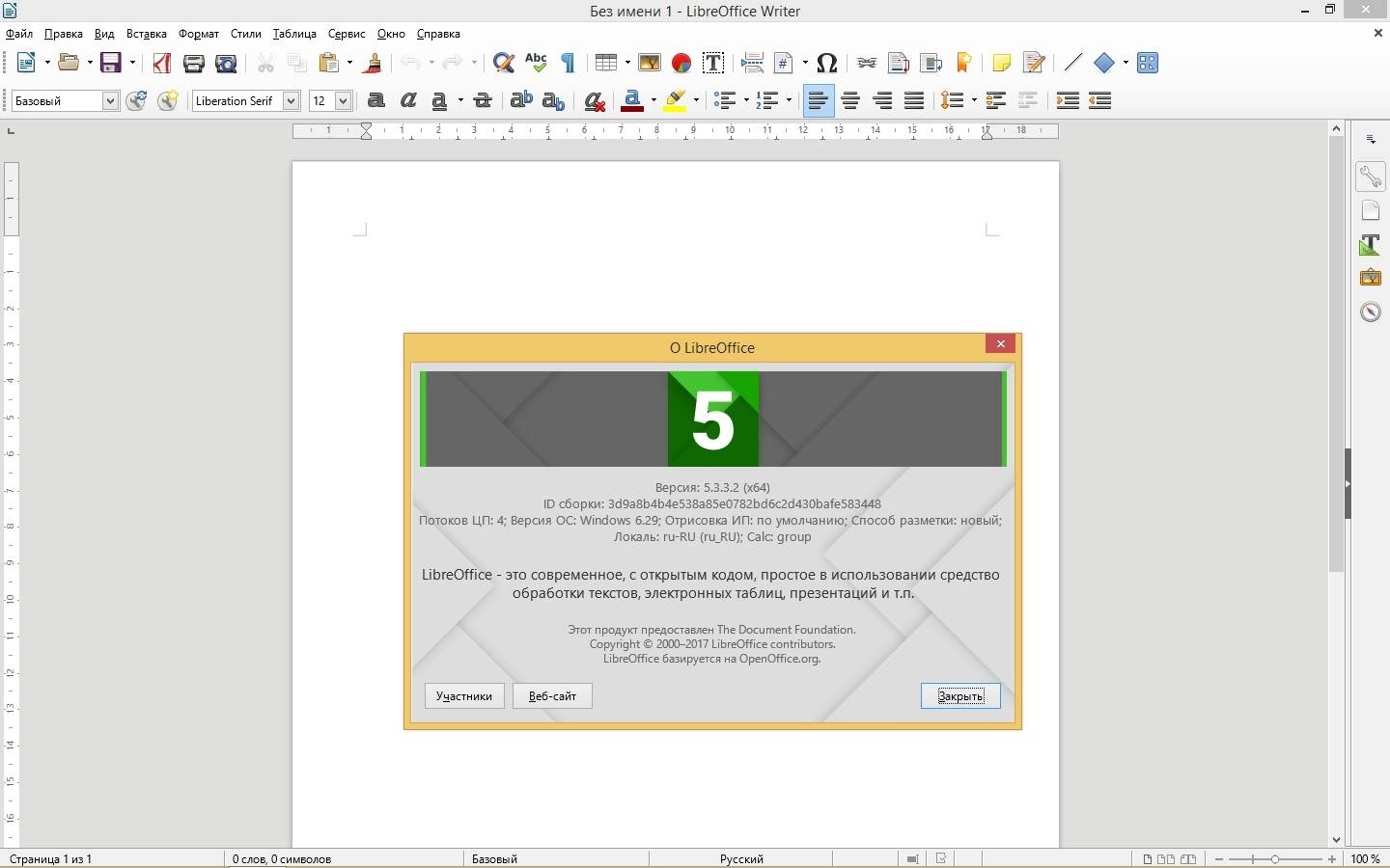 Как пользоваться LibreOffice 5.3.3 Stable + Help Pack
