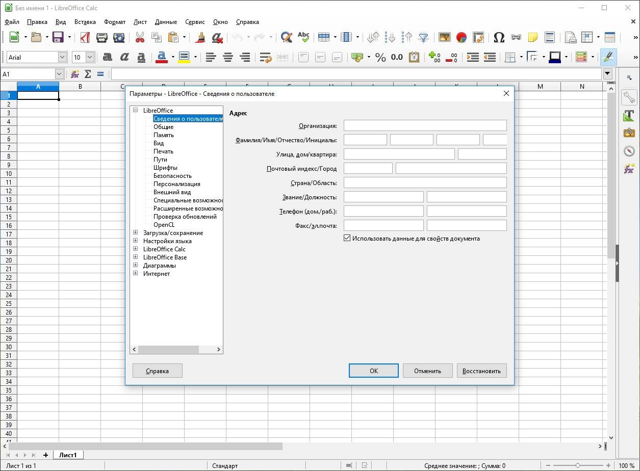 Как пользоваться LibreOffice 5.4.4 Stable Portable by PortableApps