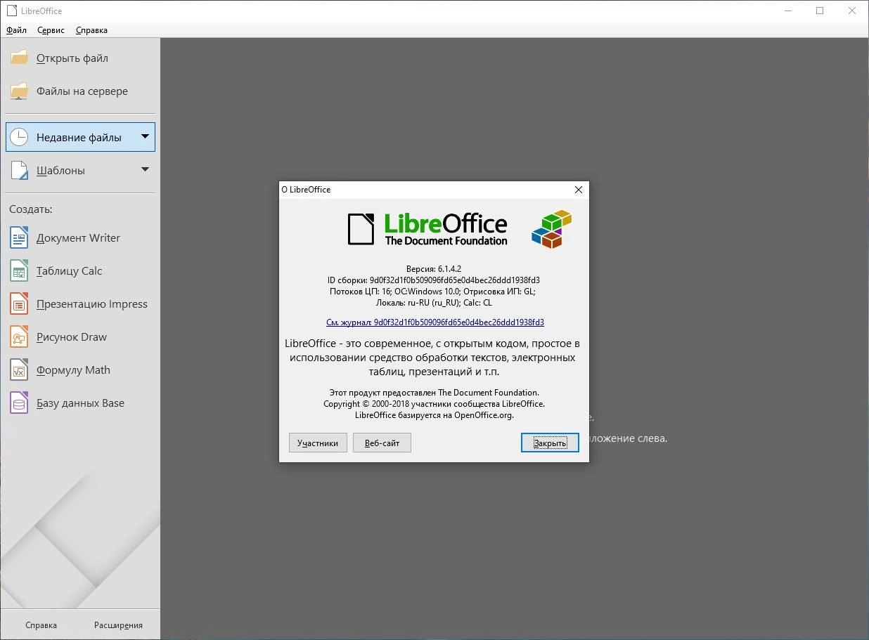 Как пользоваться LibreOffice 6.1.4 Portable by PortableApps