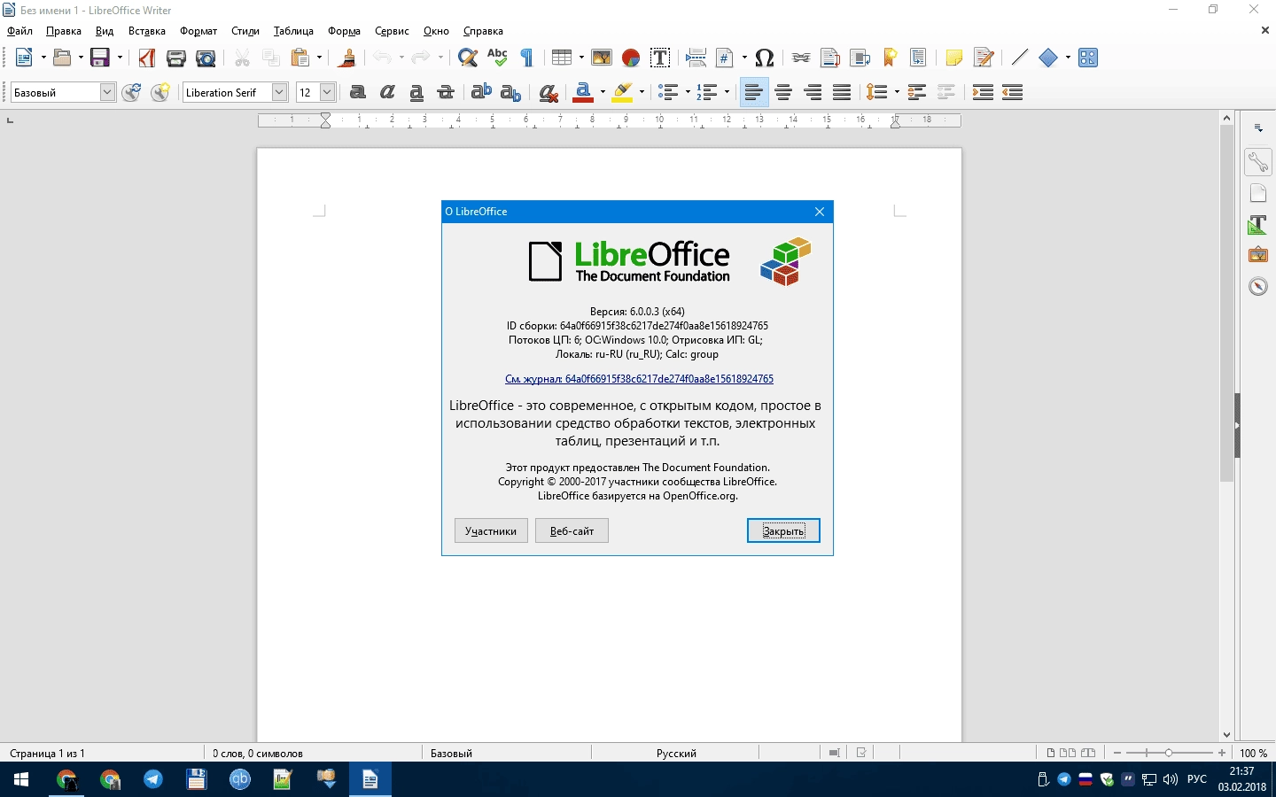 Как пользоваться LibreOffice 6.3.0.4 Stable