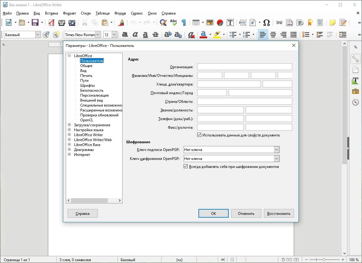 Как пользоваться LibreOffice 7.6.6.3 Stable Portable by PortableApps