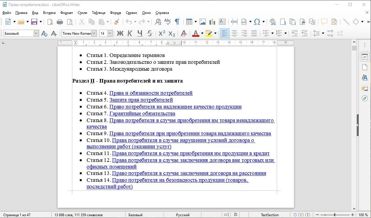 Как пользоваться LibreOffice 7.6.7.2 Final