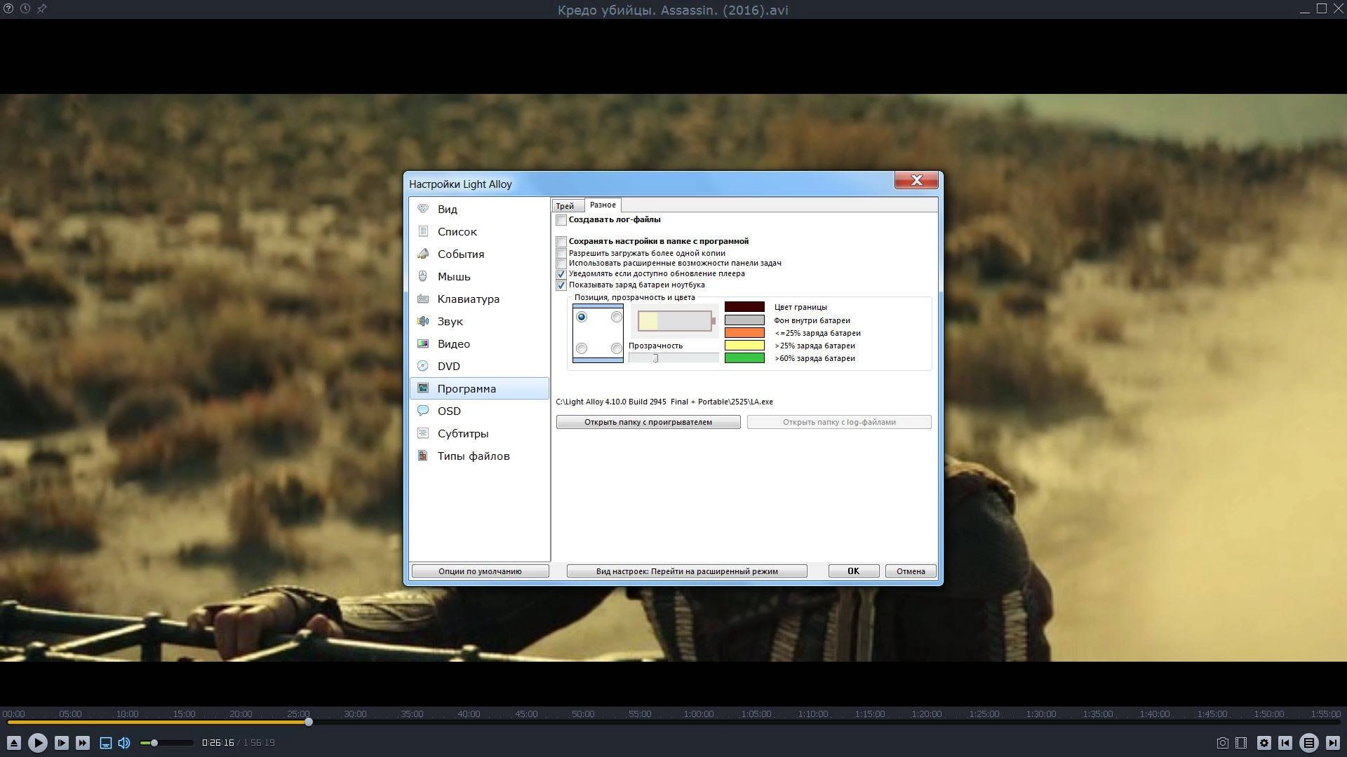Как пользоваться Light Alloy 4.11.2 Build 3340 Final + Portable